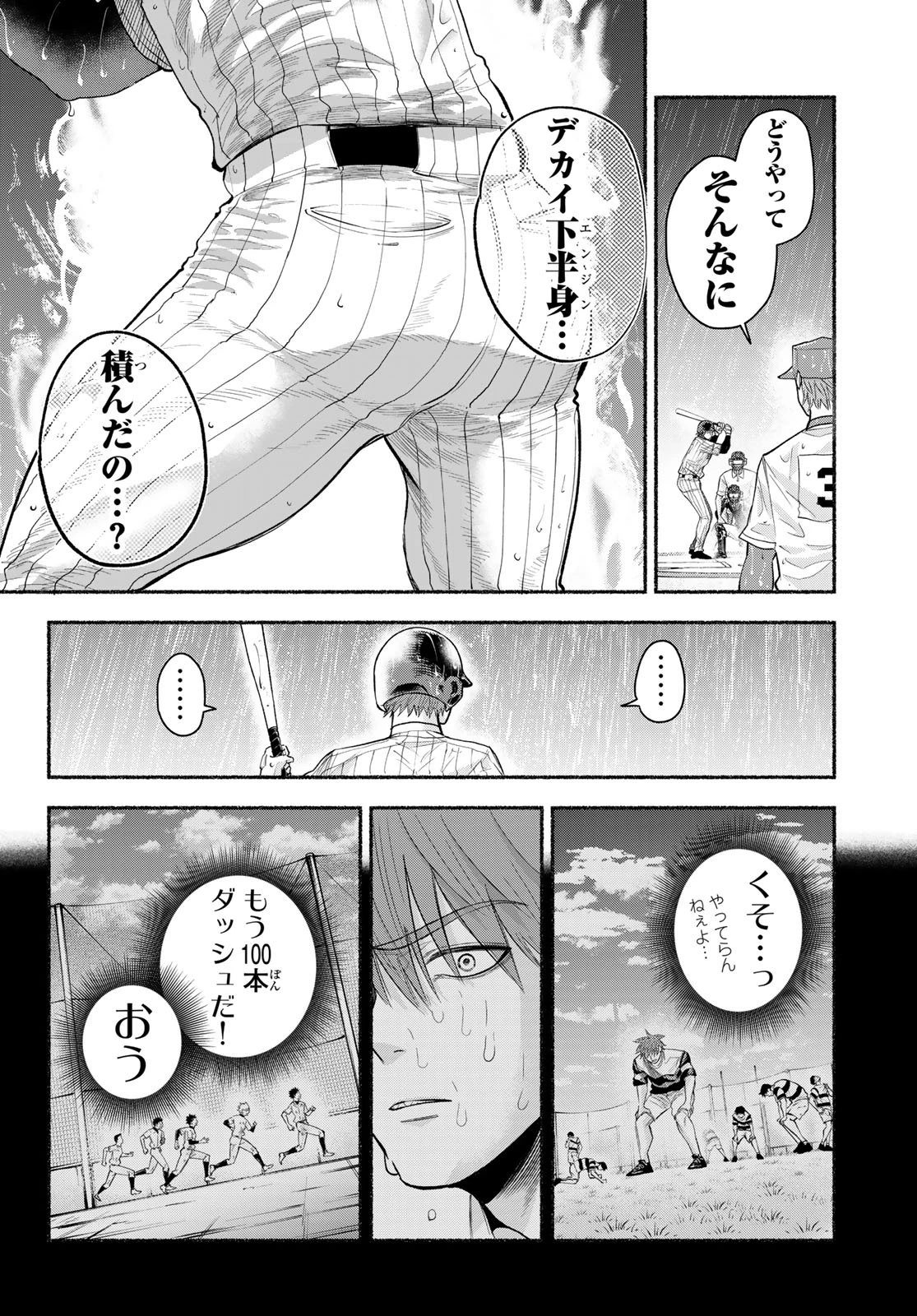 スルガメテオ 第67話 - 10