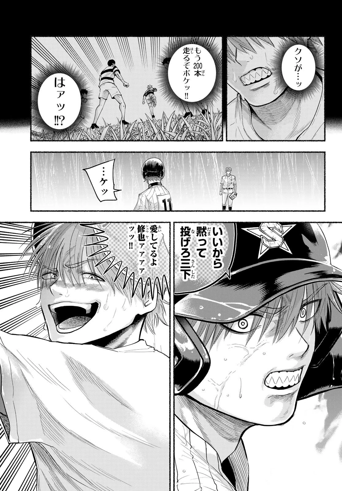 スルガメテオ 第67話 - 11