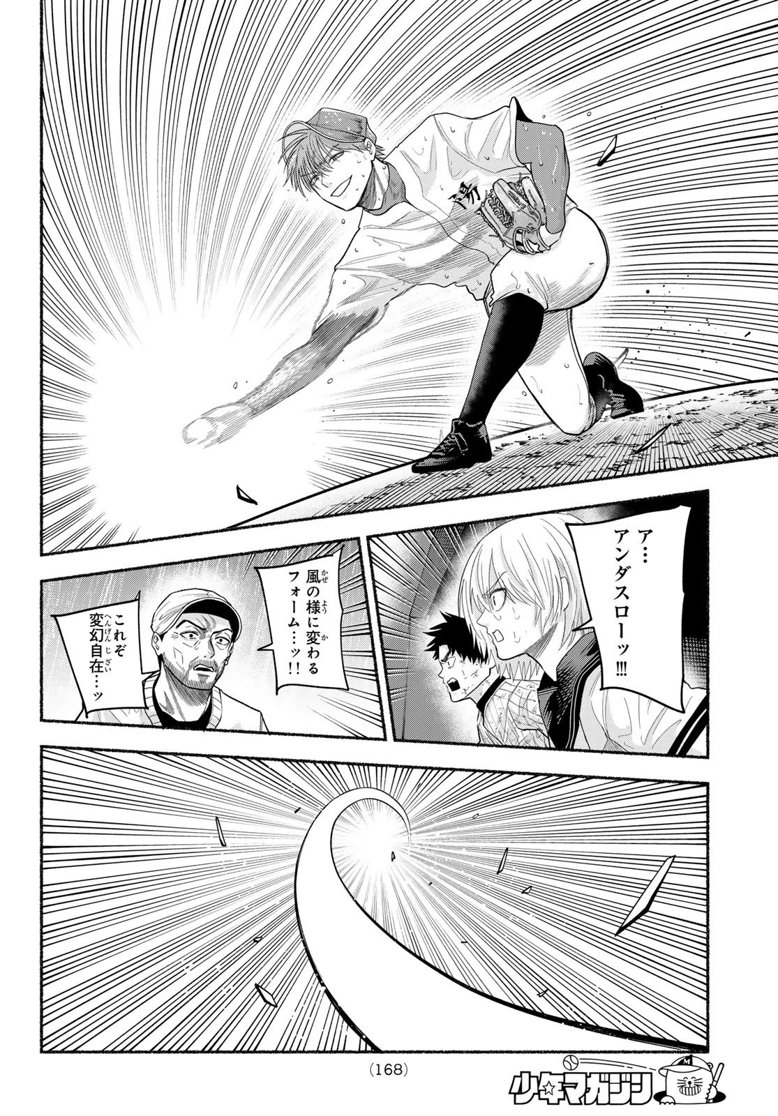 スルガメテオ 第67話 - 12