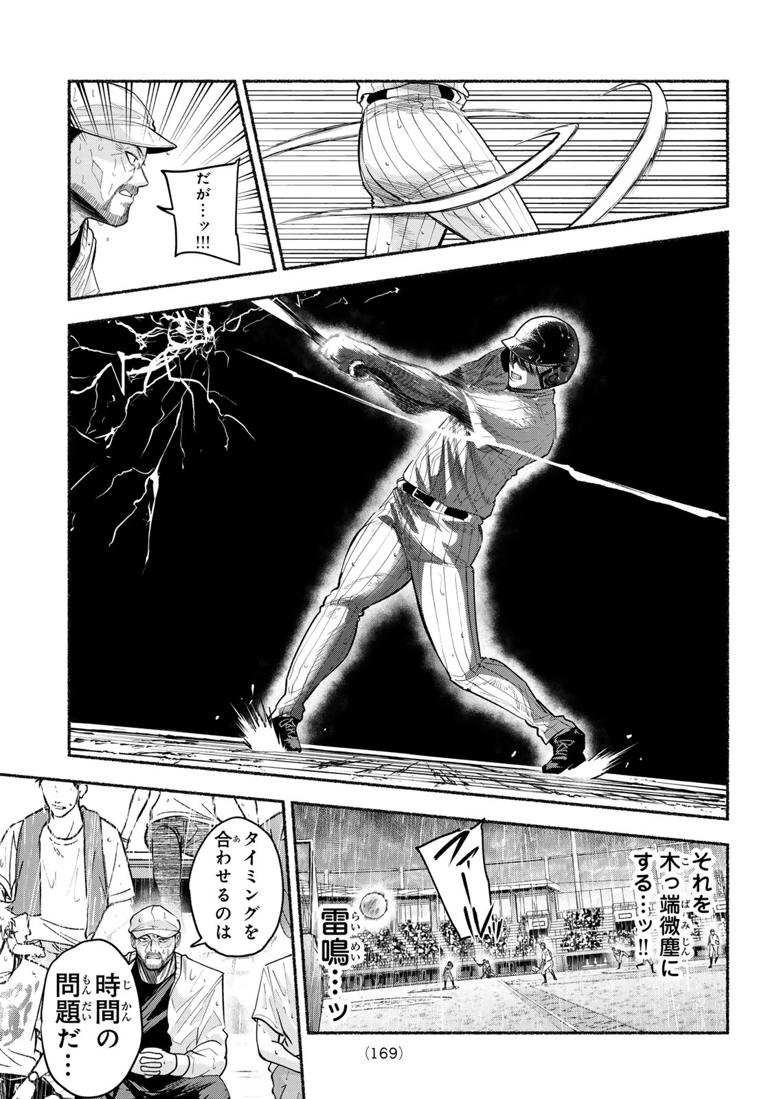 スルガメテオ 第67話 - 13