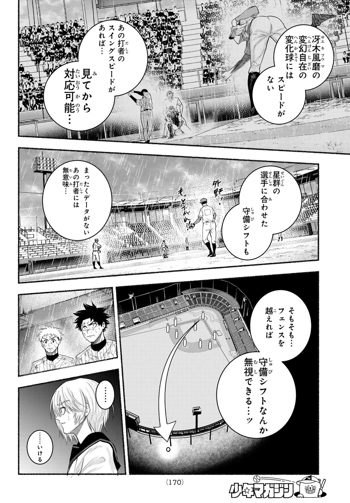 スルガメテオ 第67話 - 14