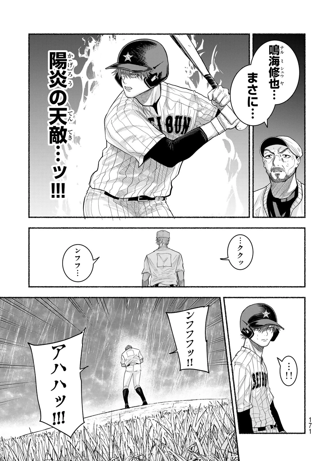 スルガメテオ 第67話 - 15