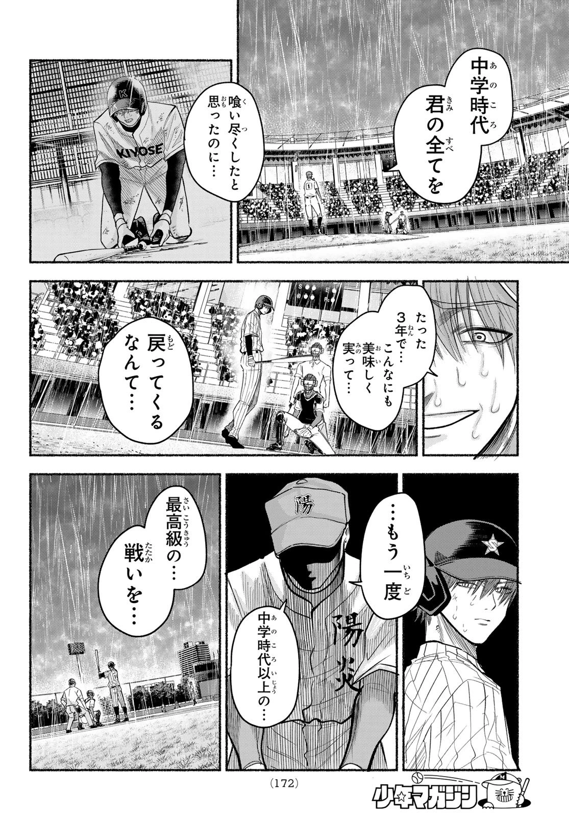 スルガメテオ 第67話 - 16