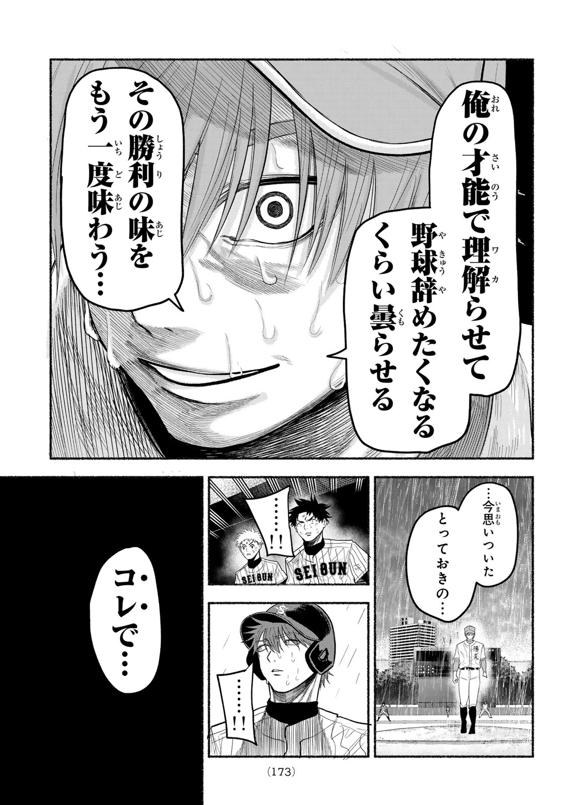 スルガメテオ 第67話 - 17