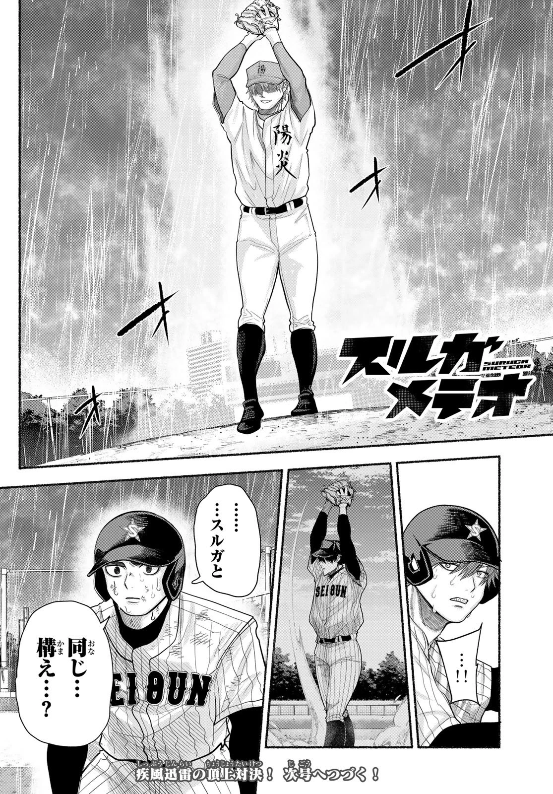 スルガメテオ 第67話 - 18
