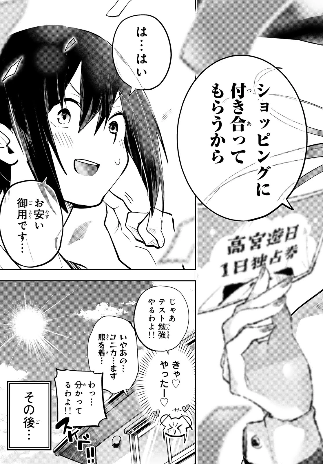 ゆめねこねくと 第86話 - 20