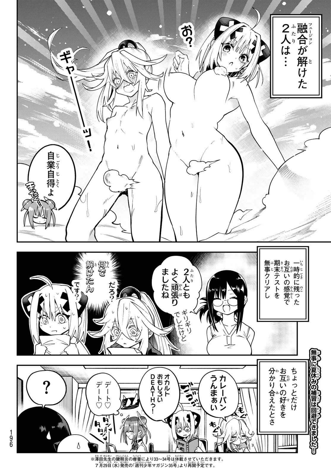 ゆめねこねくと 第86話 - 21