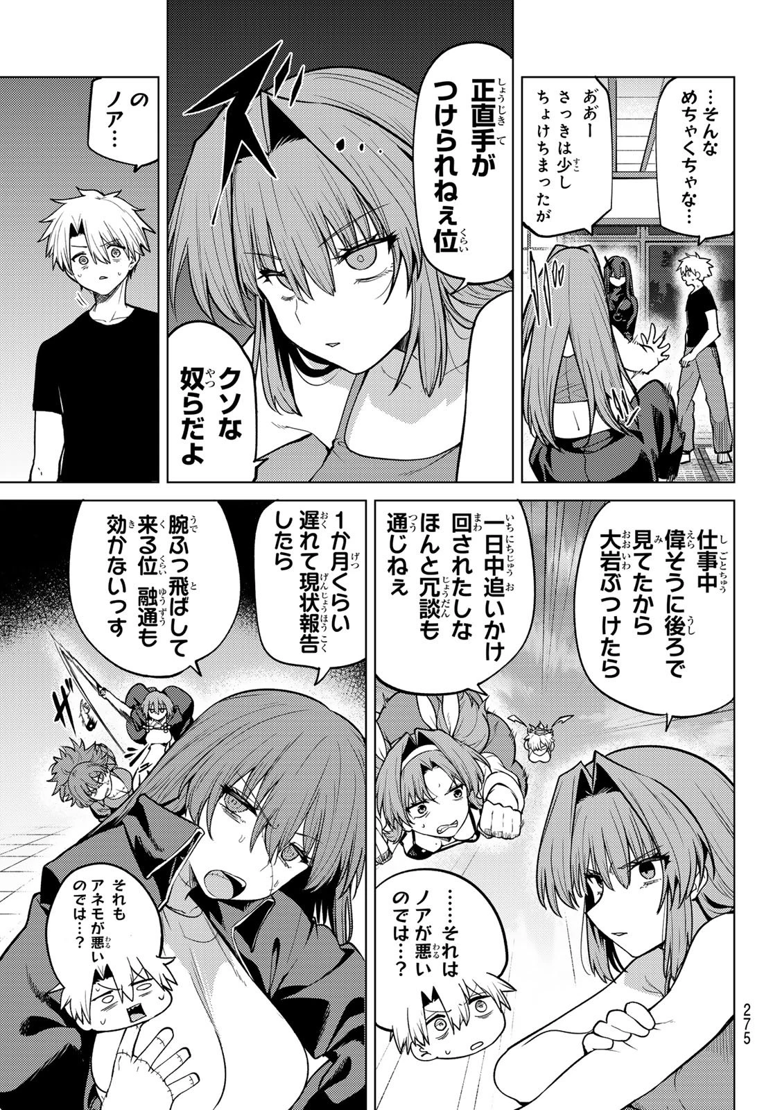 黒月のイェルクナハト 第53話 - 7