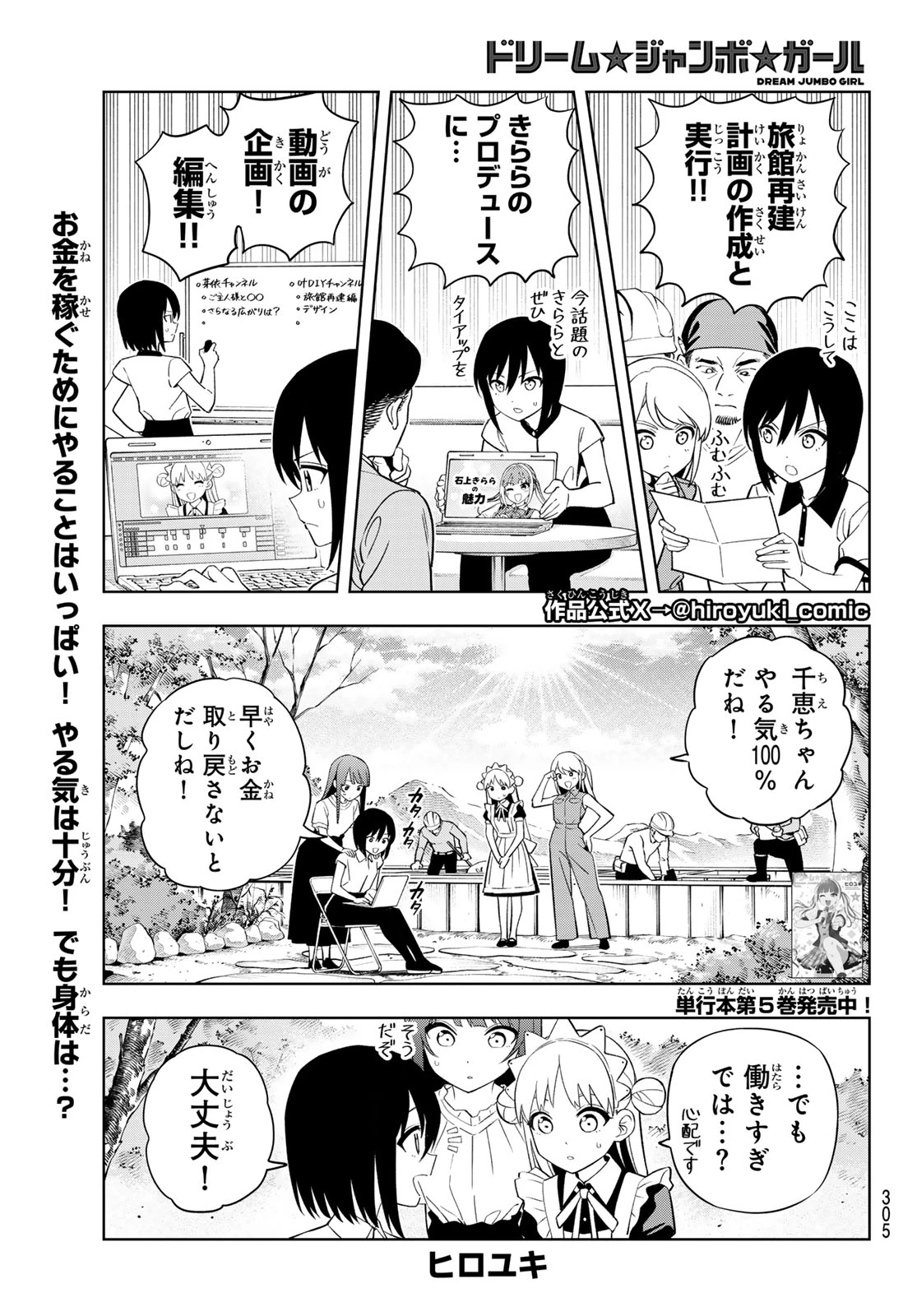 ドリームジャンボガール 第49話 - 1