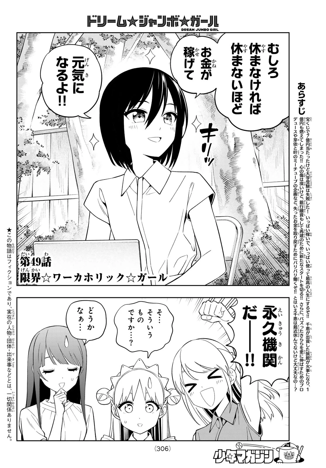 ドリームジャンボガール 第49話 - 2