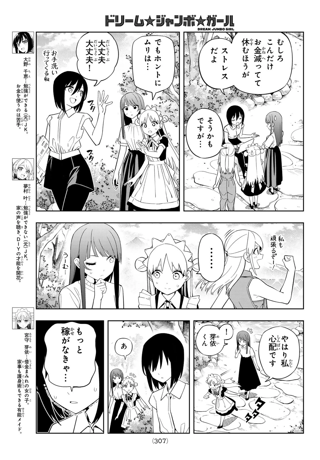 ドリームジャンボガール 第49話 - 3