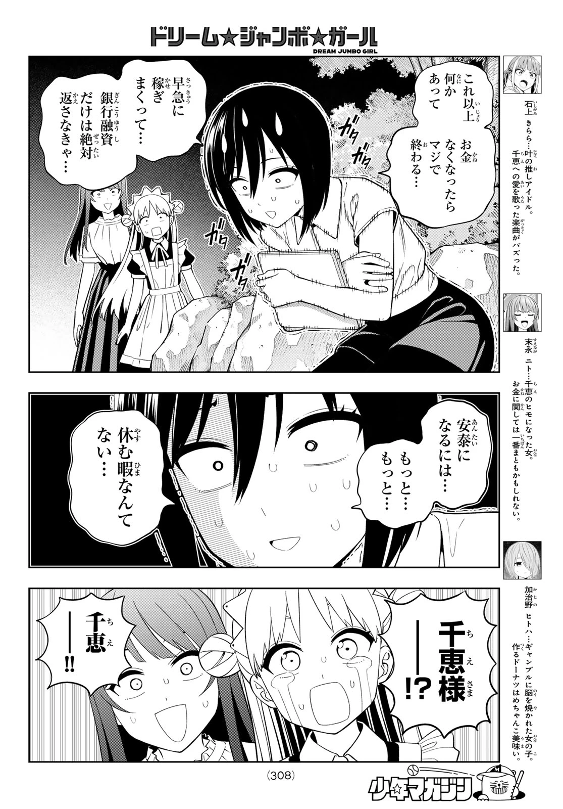 ドリームジャンボガール 第49話 - 4