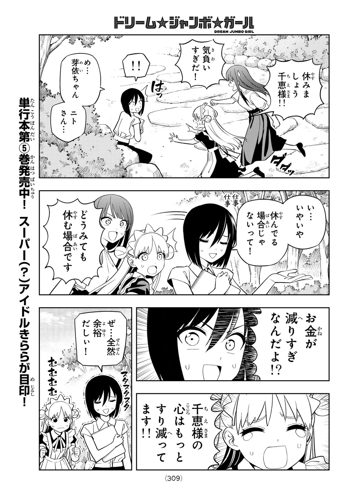 ドリームジャンボガール 第49話 - 5
