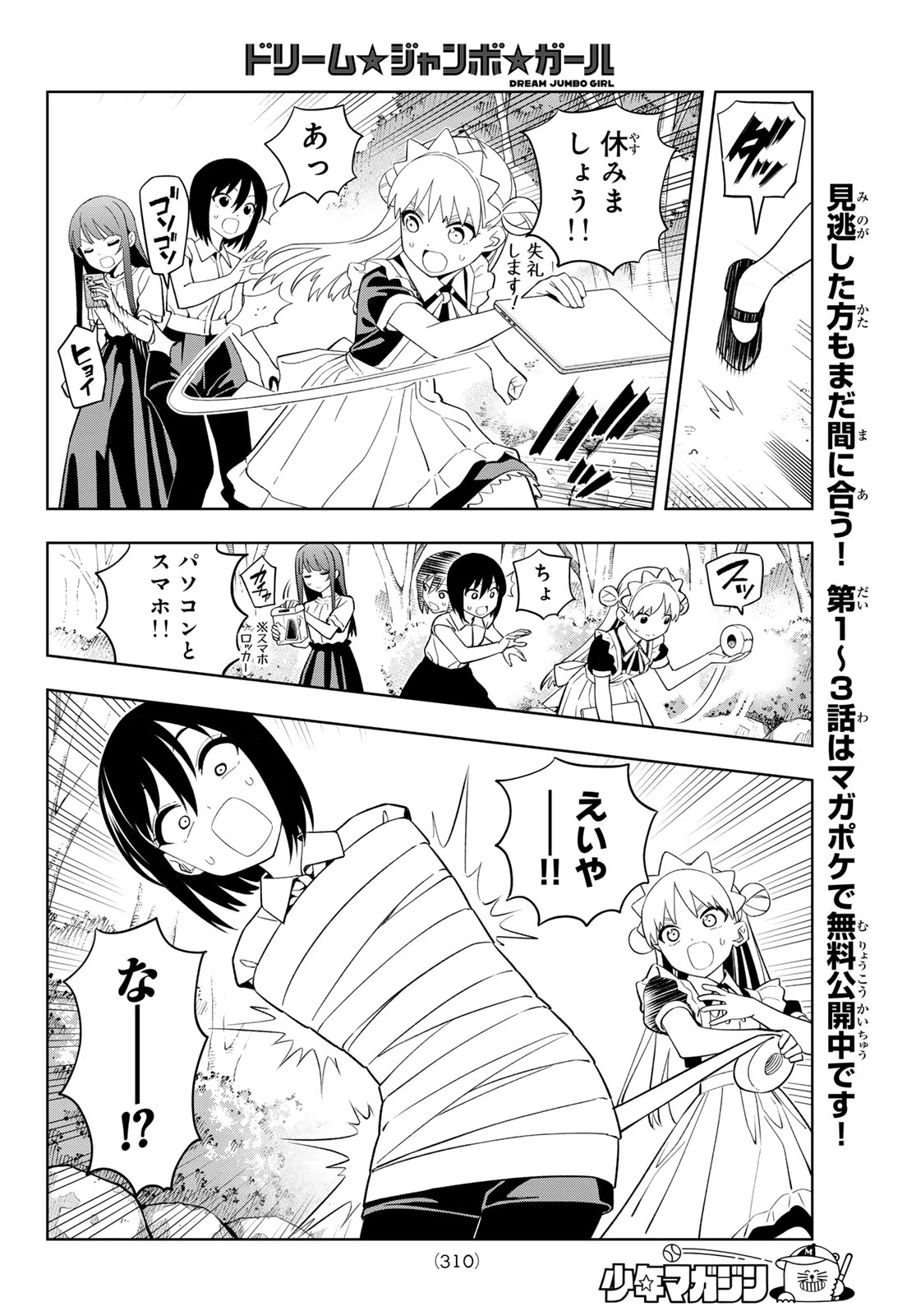 ドリームジャンボガール 第49話 - 6
