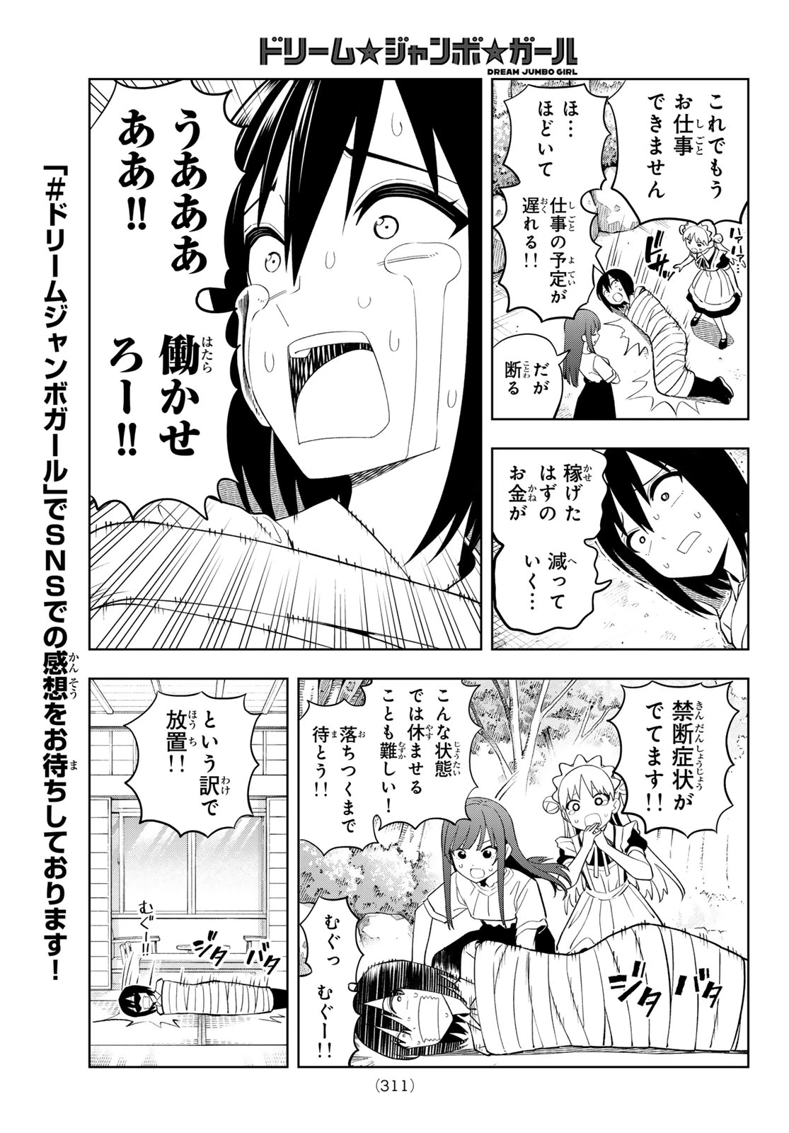 ドリームジャンボガール 第49話 - 7