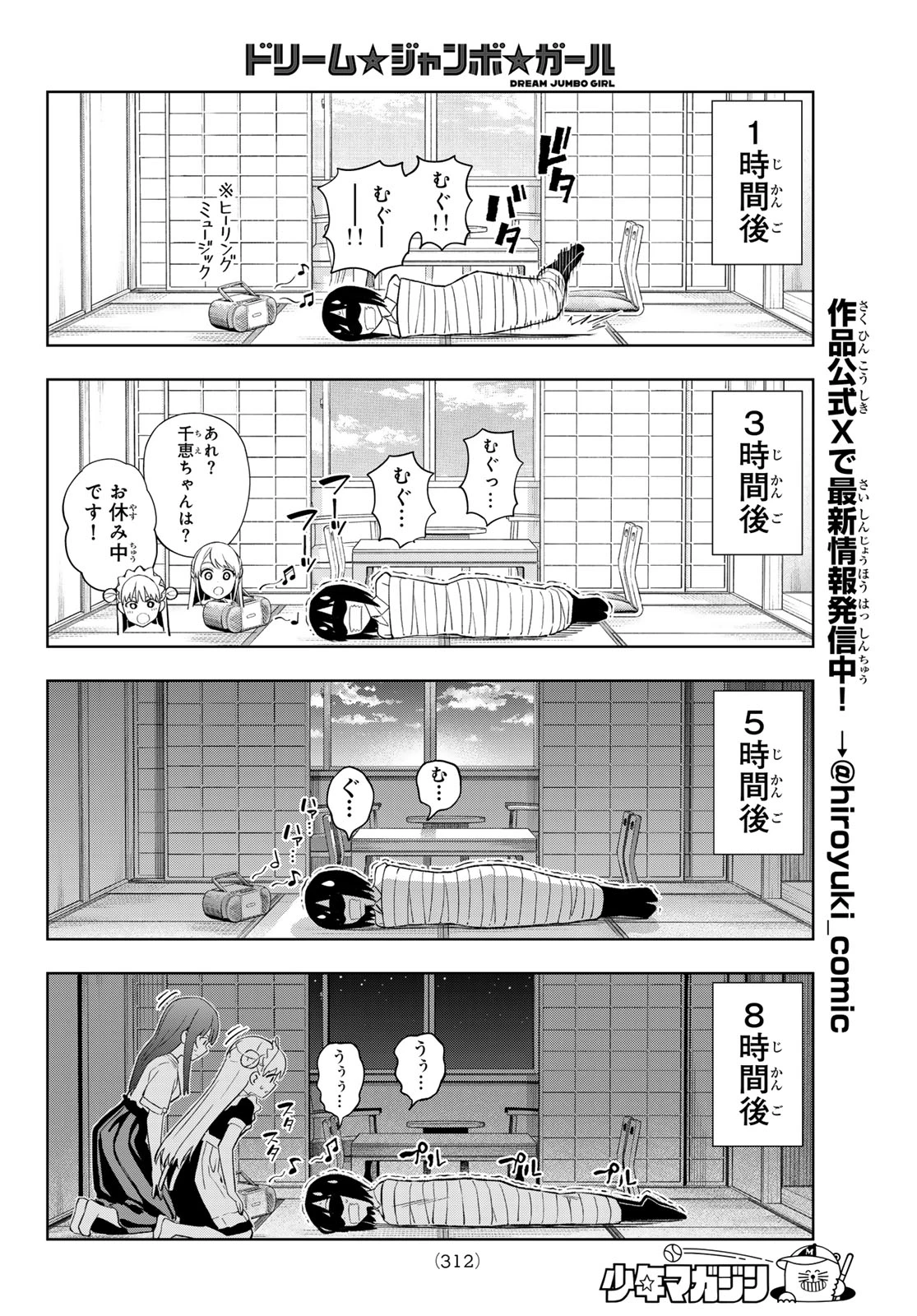 ドリームジャンボガール 第49話 - 8