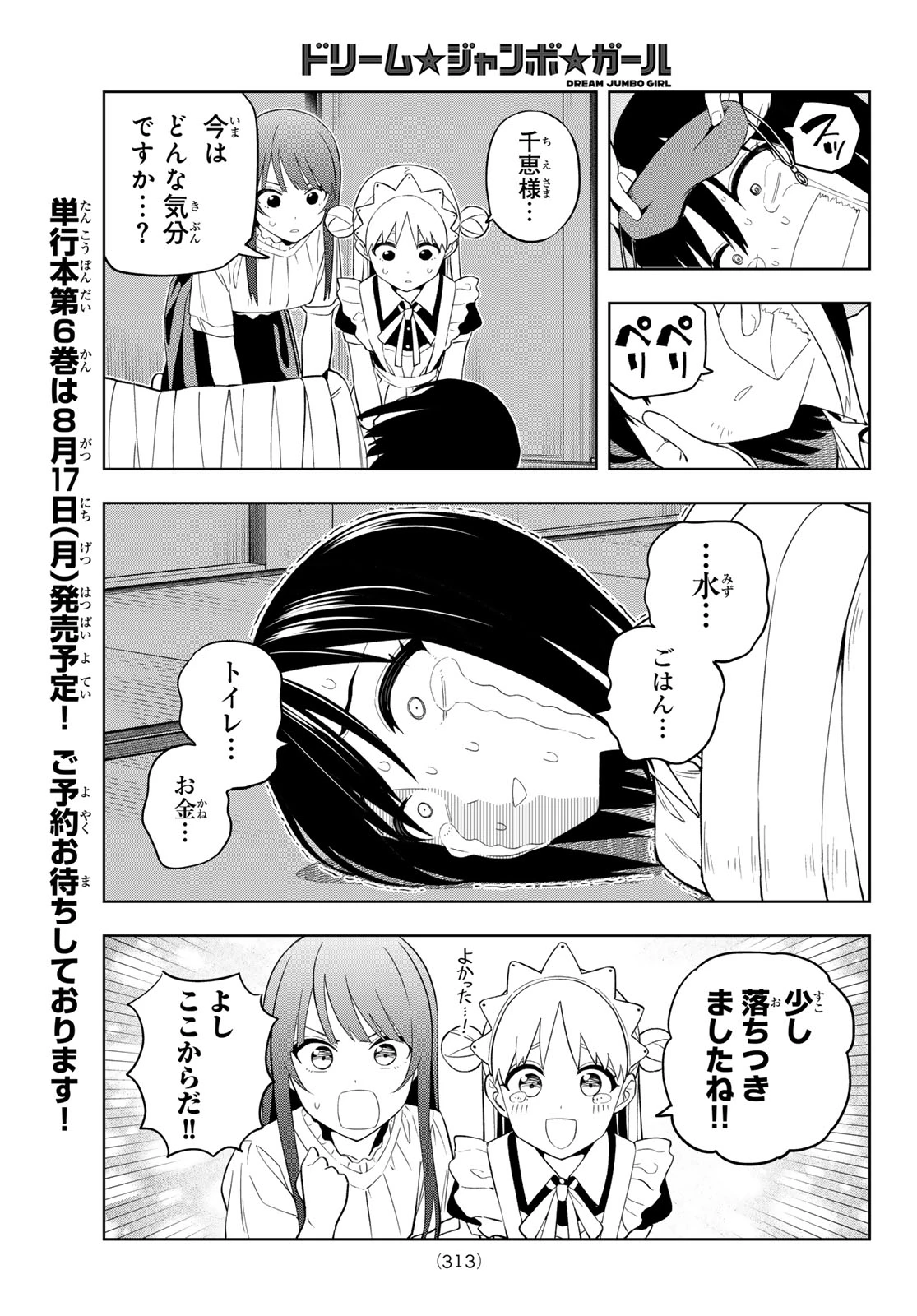 ドリームジャンボガール 第49話 - 9