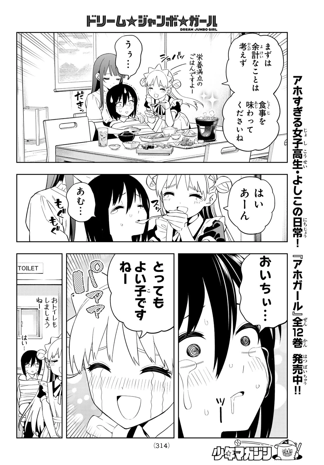 ドリームジャンボガール 第49話 - 10