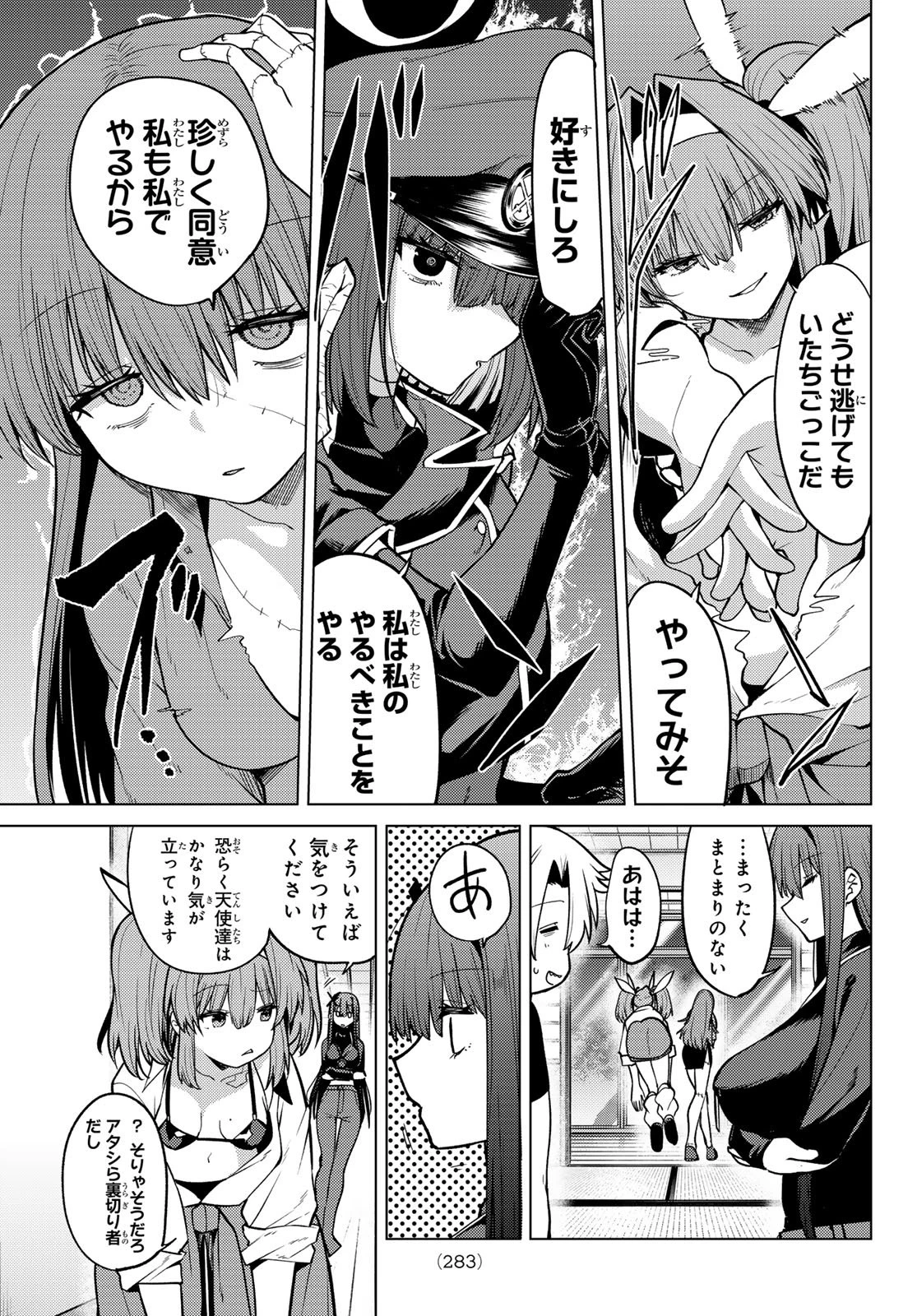 黒月のイェルクナハト 第53話 - 15