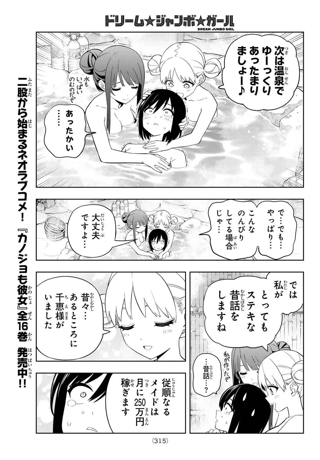 ドリームジャンボガール 第49話 - 11