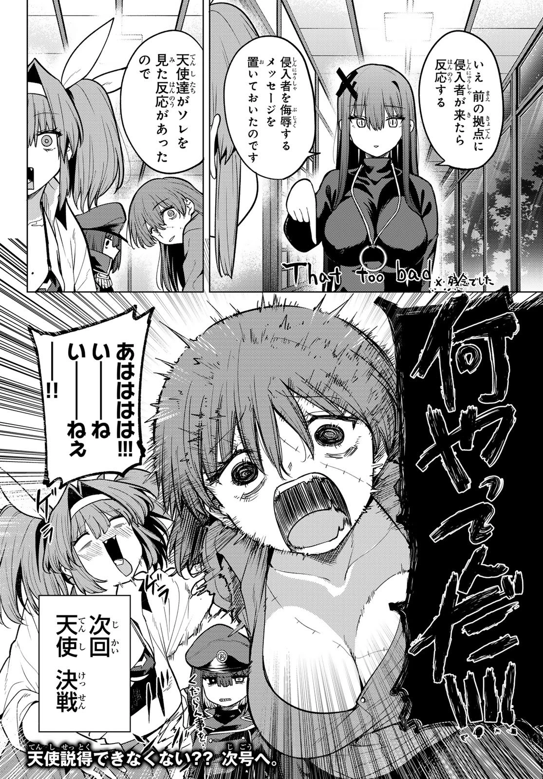 黒月のイェルクナハト 第53話 - 16