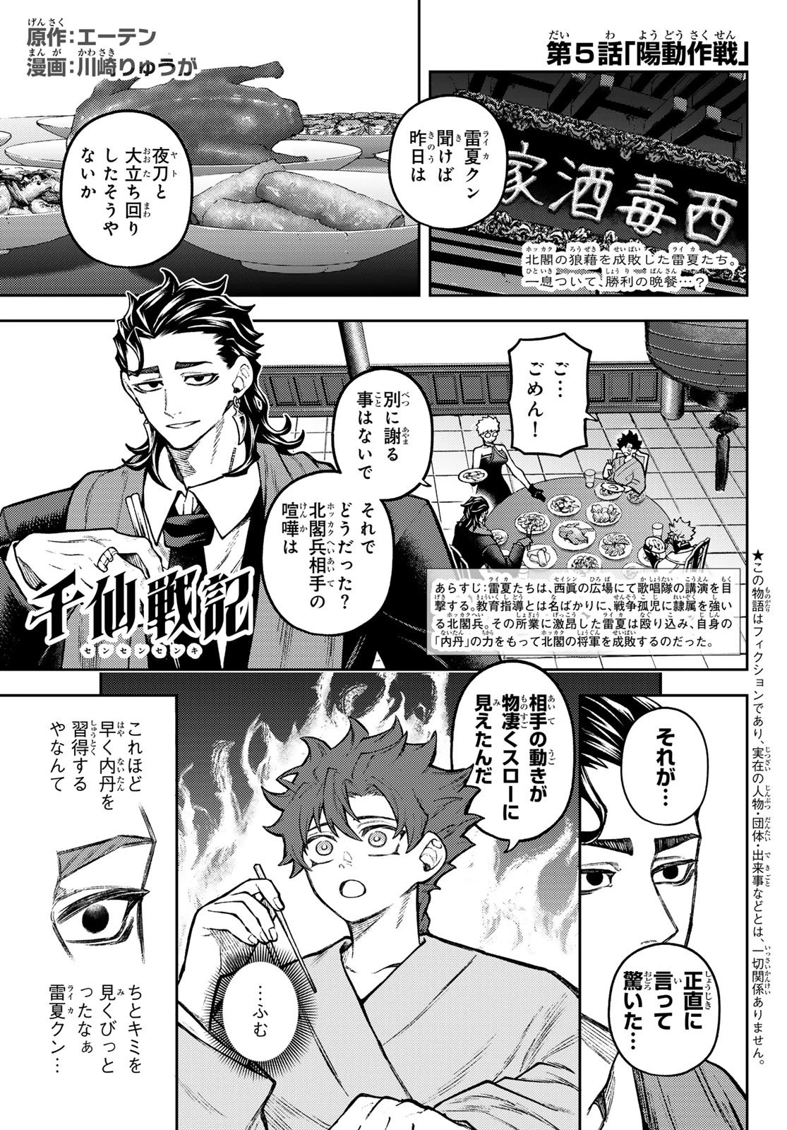 千仙戦記 第5話 - 1