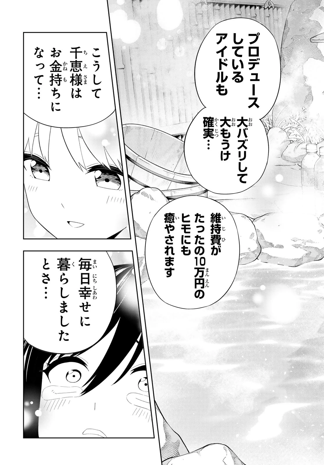 ドリームジャンボガール 第49話 - 13