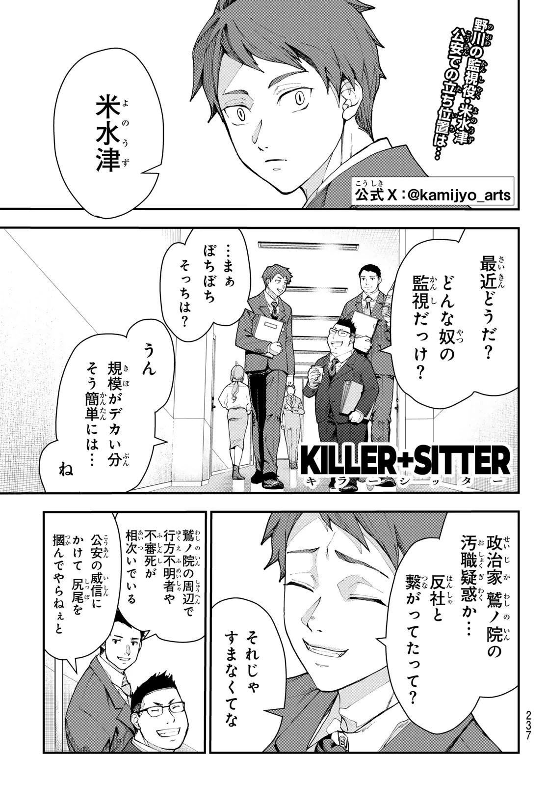 キラーシッター 第3話 - 1