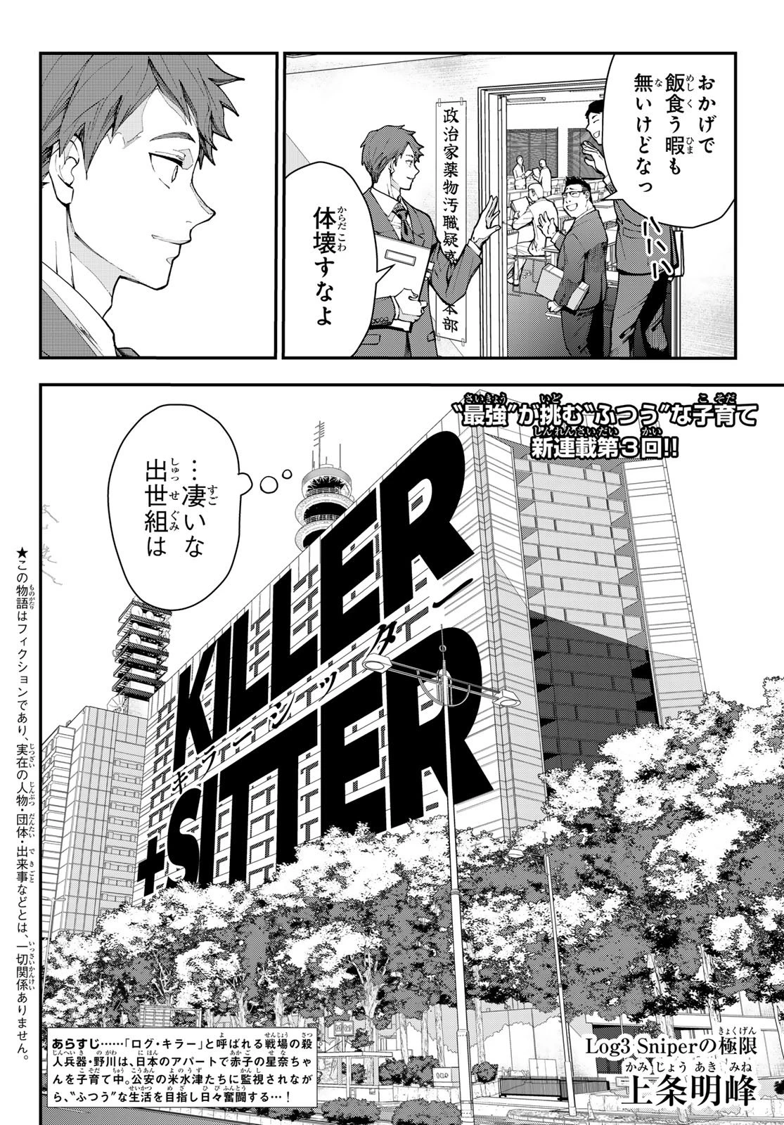キラーシッター 第3話 - 2