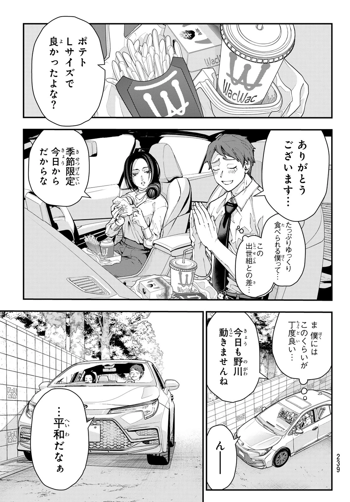 キラーシッター 第3話 - 3
