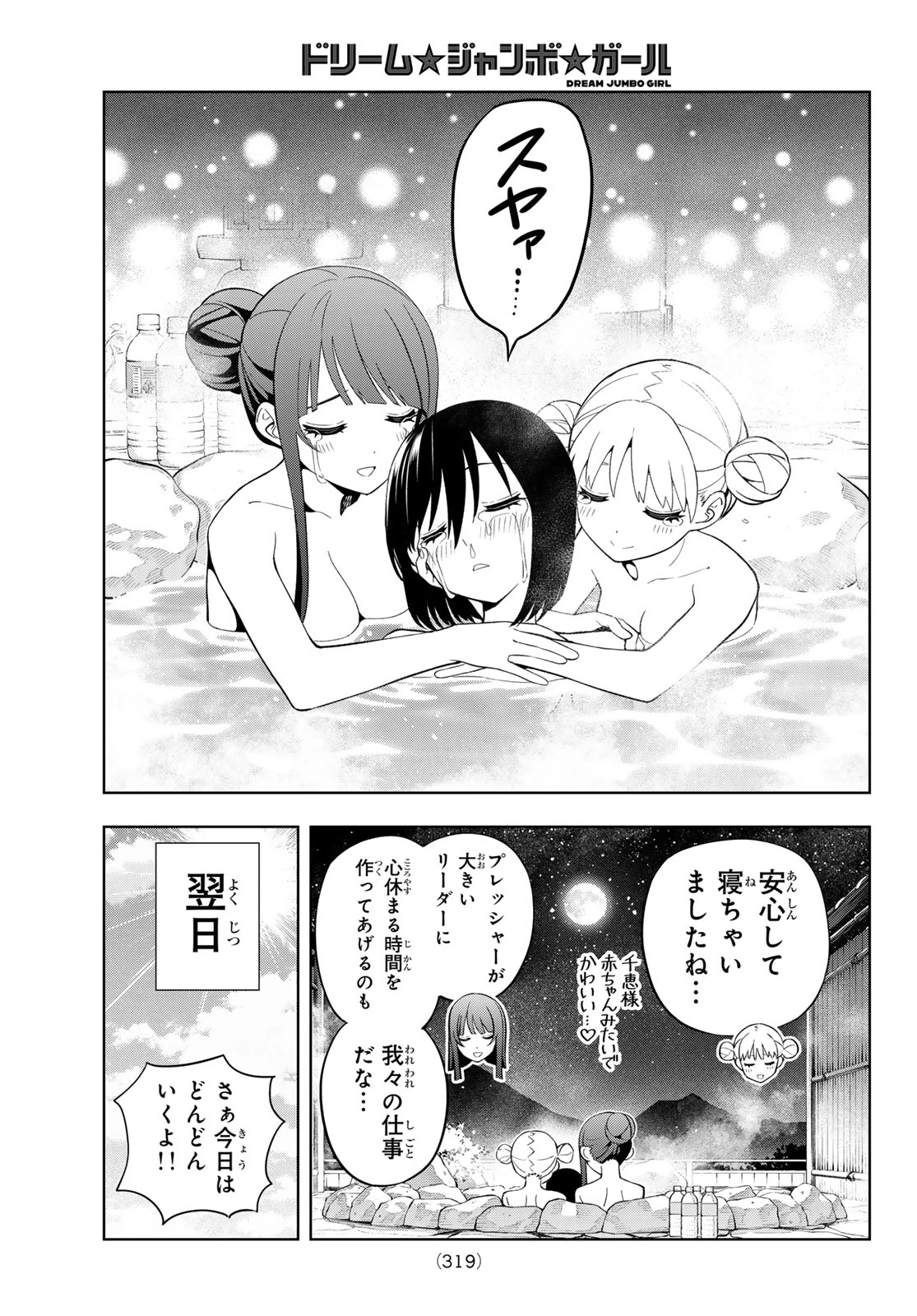 ドリームジャンボガール 第49話 - 15
