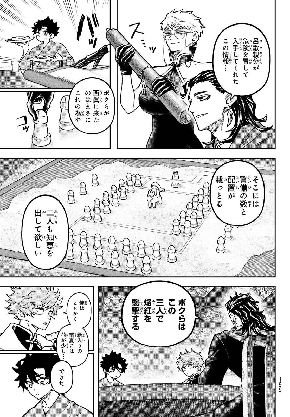 千仙戦記 第5話 - 3