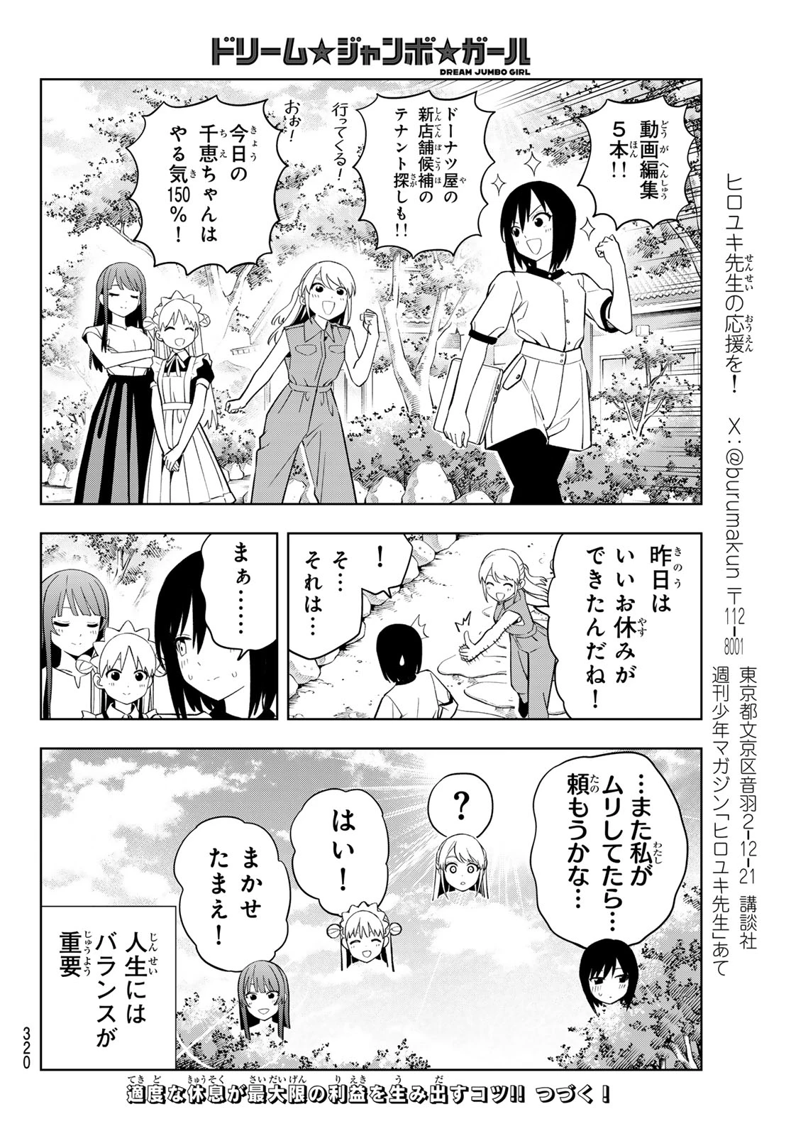 ドリームジャンボガール 第49話 - 16