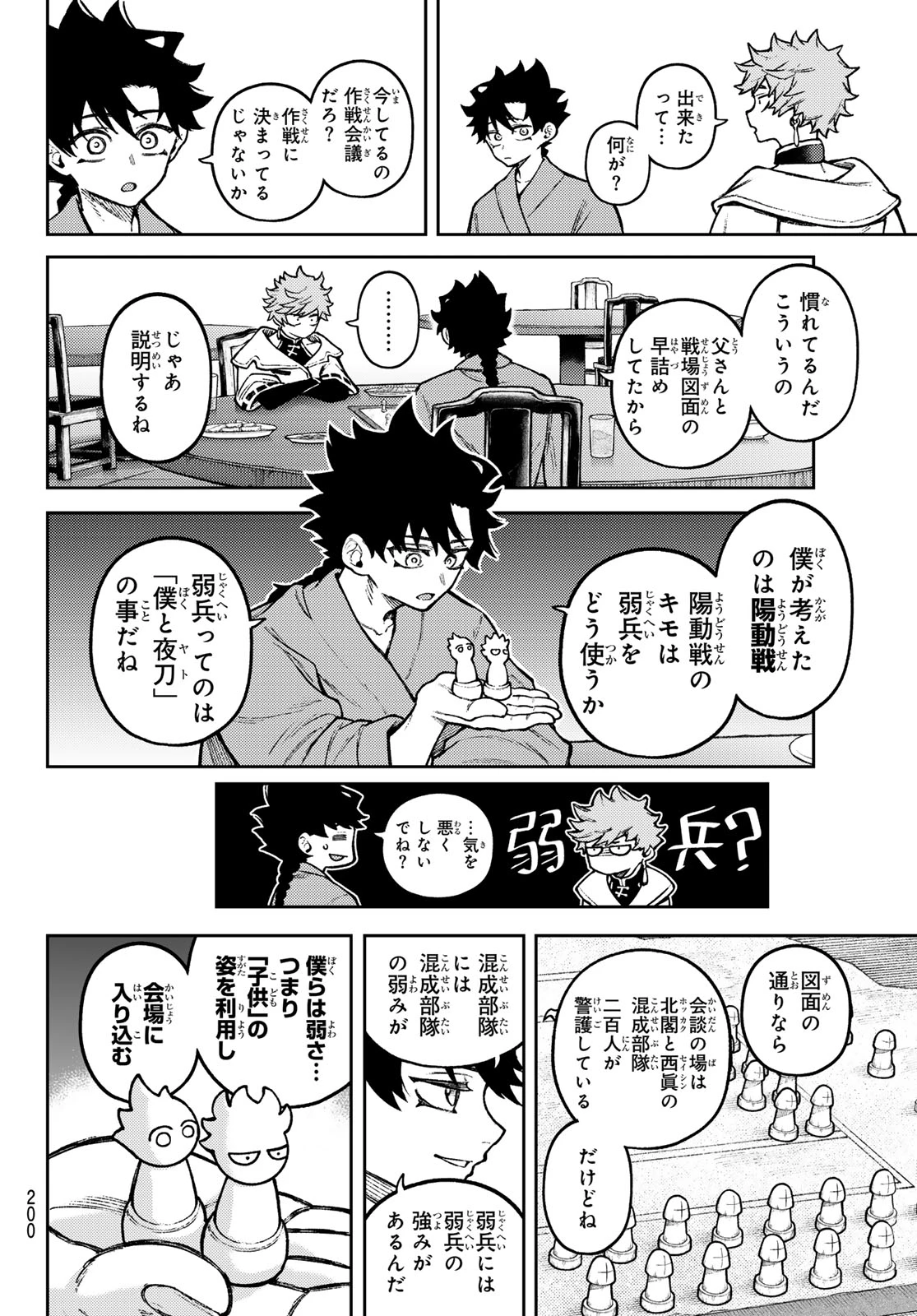 千仙戦記 第5話 - 4