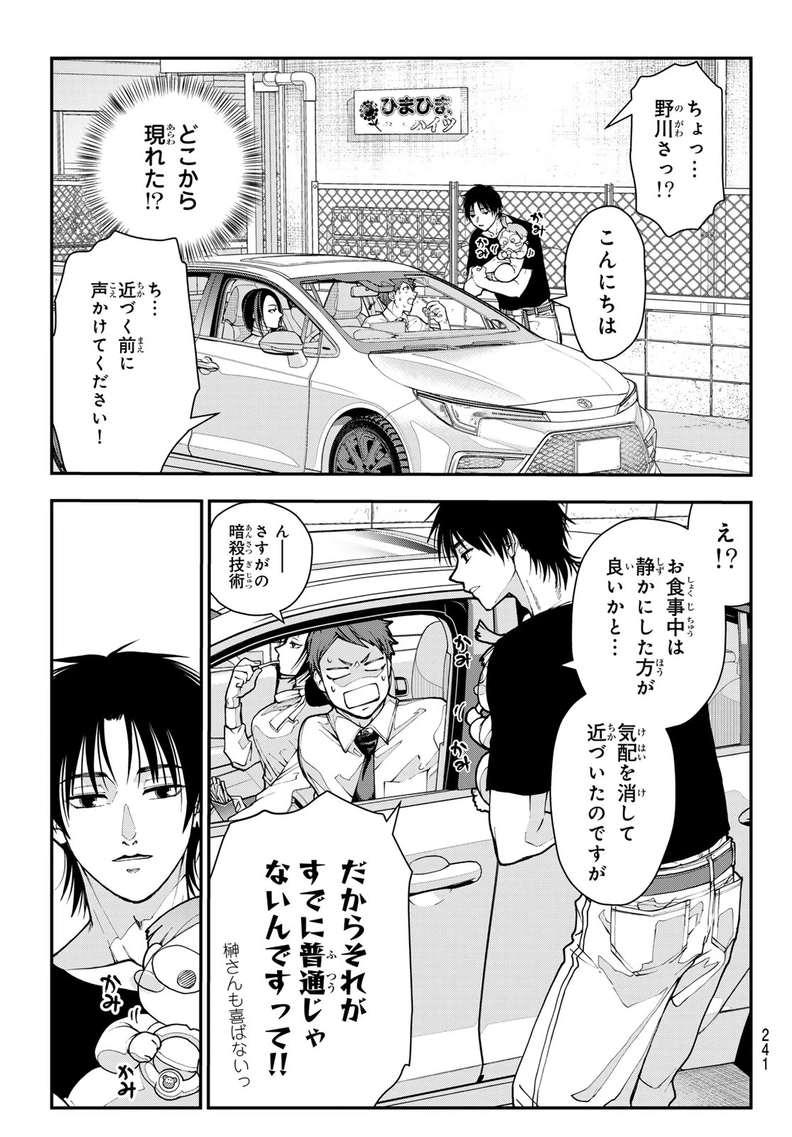 キラーシッター 第3話 - 5
