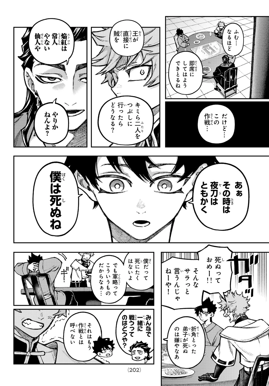 千仙戦記 第5話 - 6