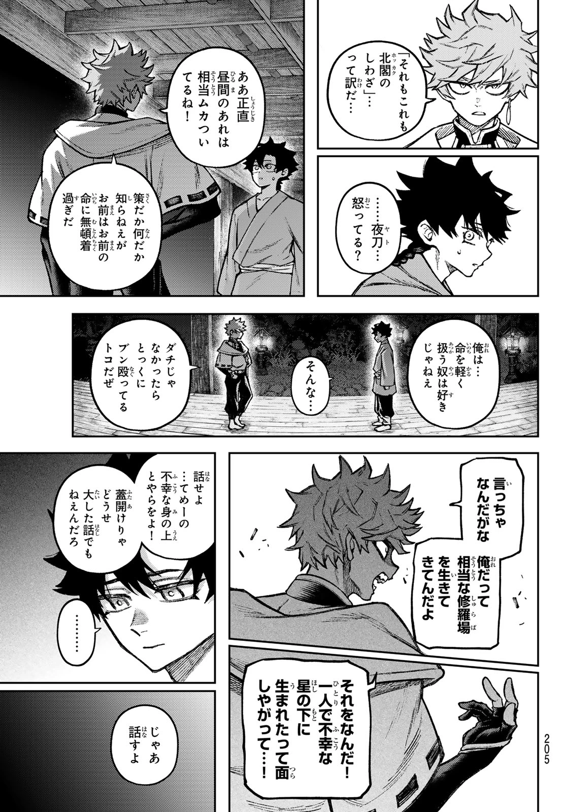 千仙戦記 第5話 - 9