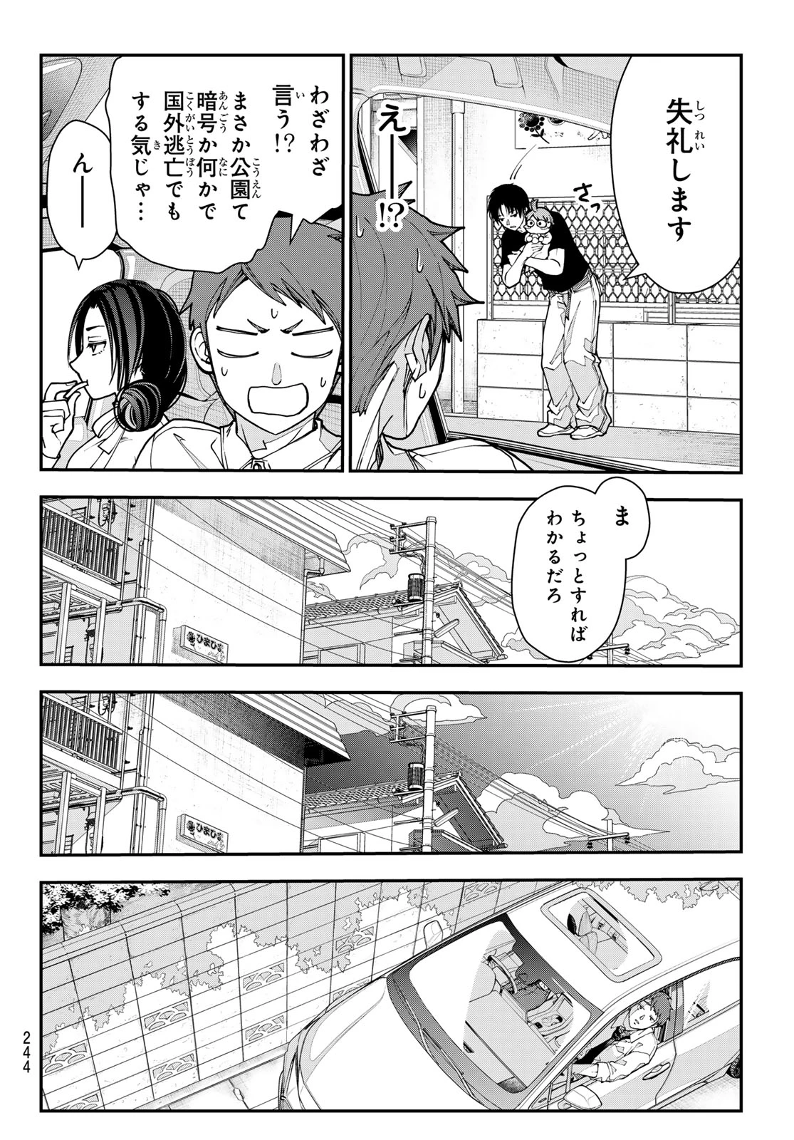 キラーシッター 第3話 - 8