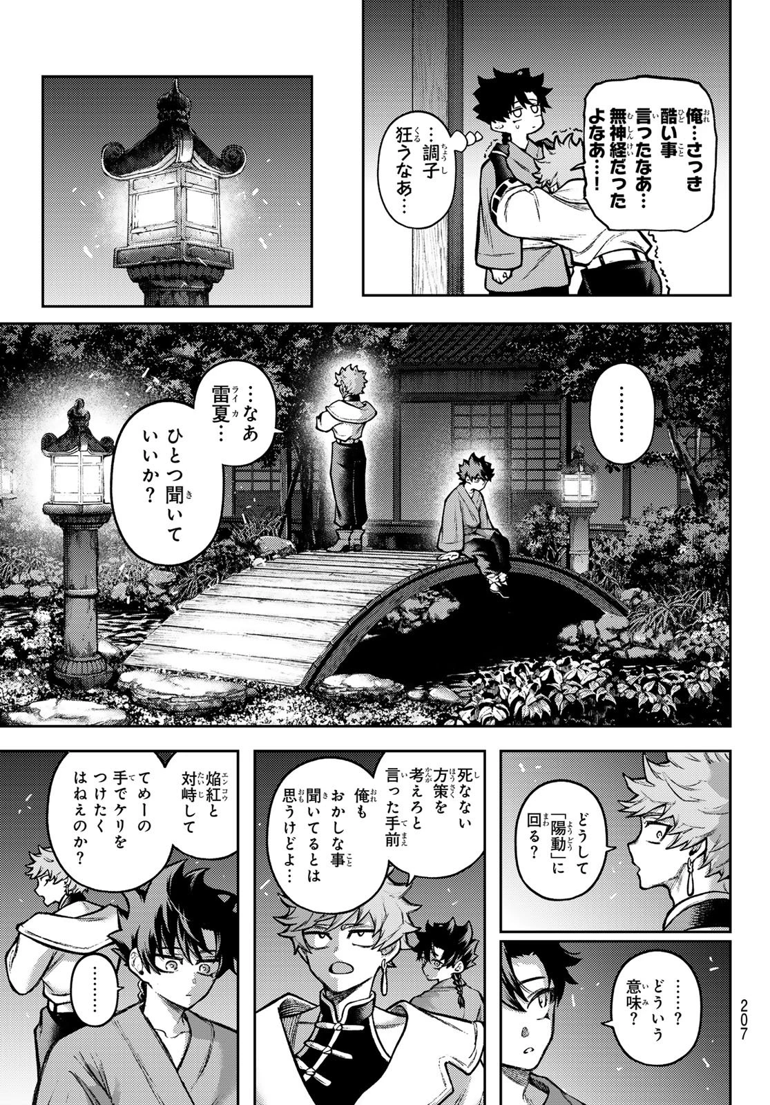 千仙戦記 第5話 - 11