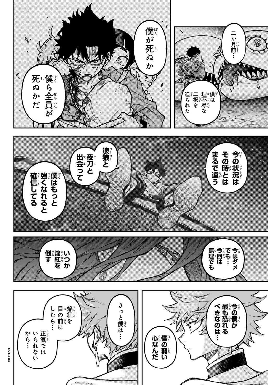 千仙戦記 第5話 - 12