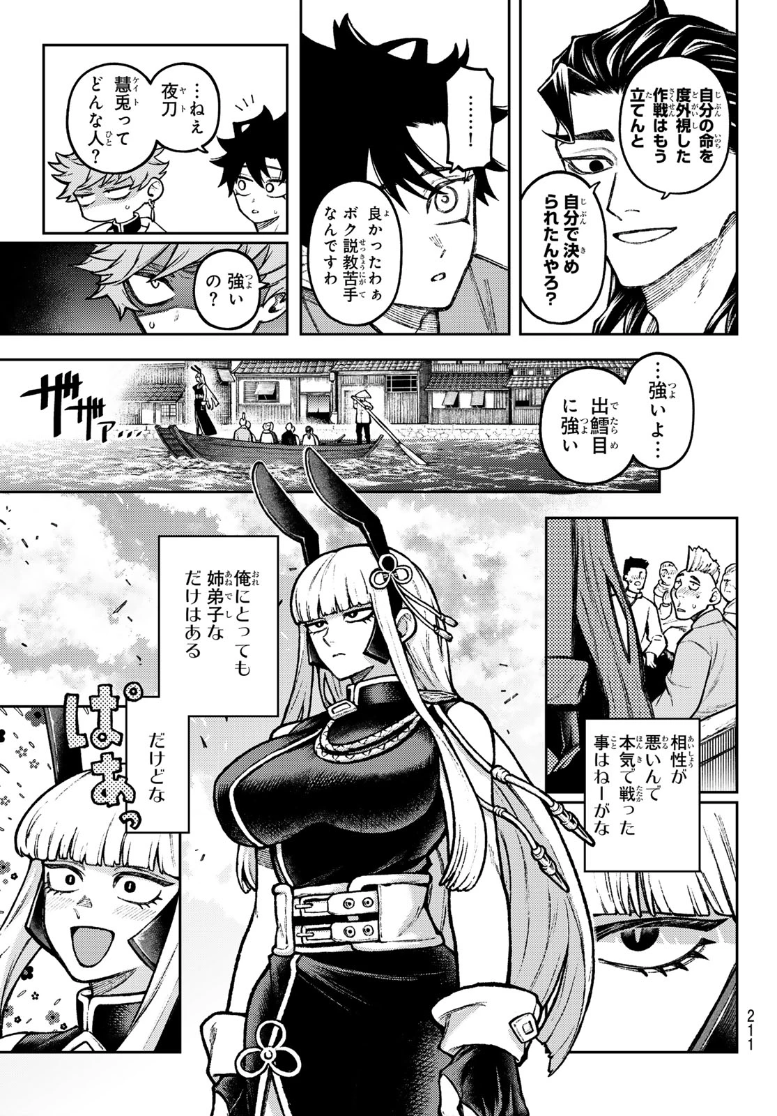 千仙戦記 第5話 - 15