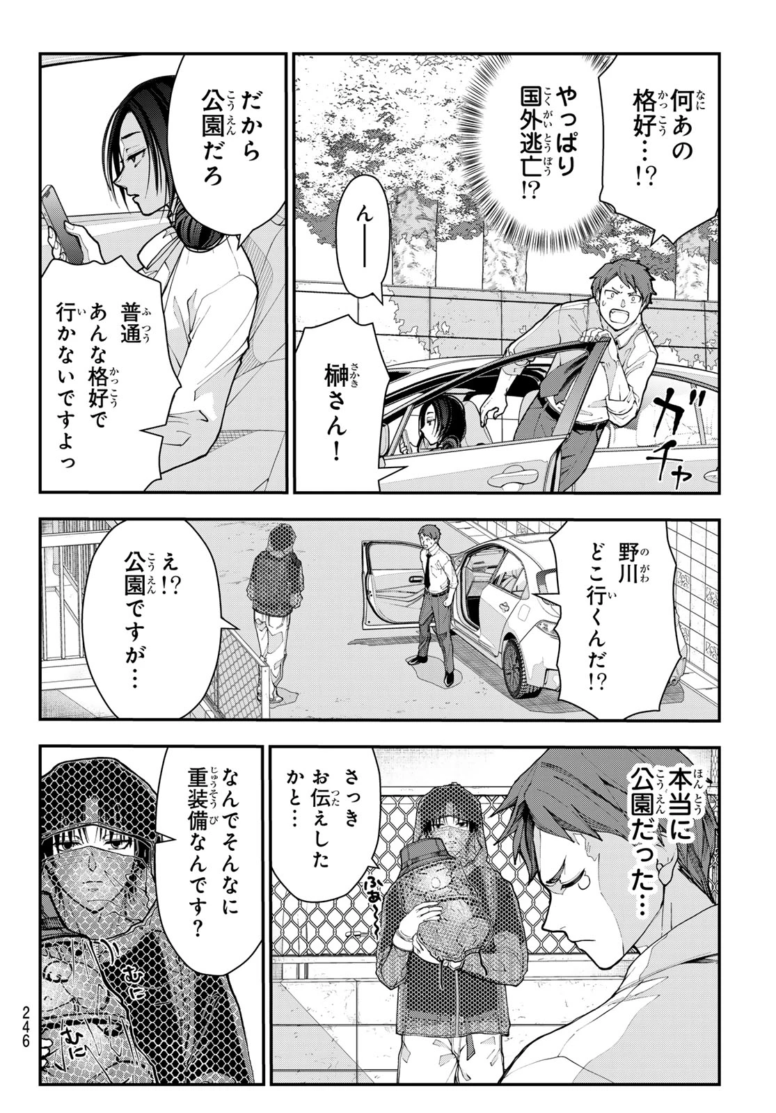 キラーシッター 第3話 - 10