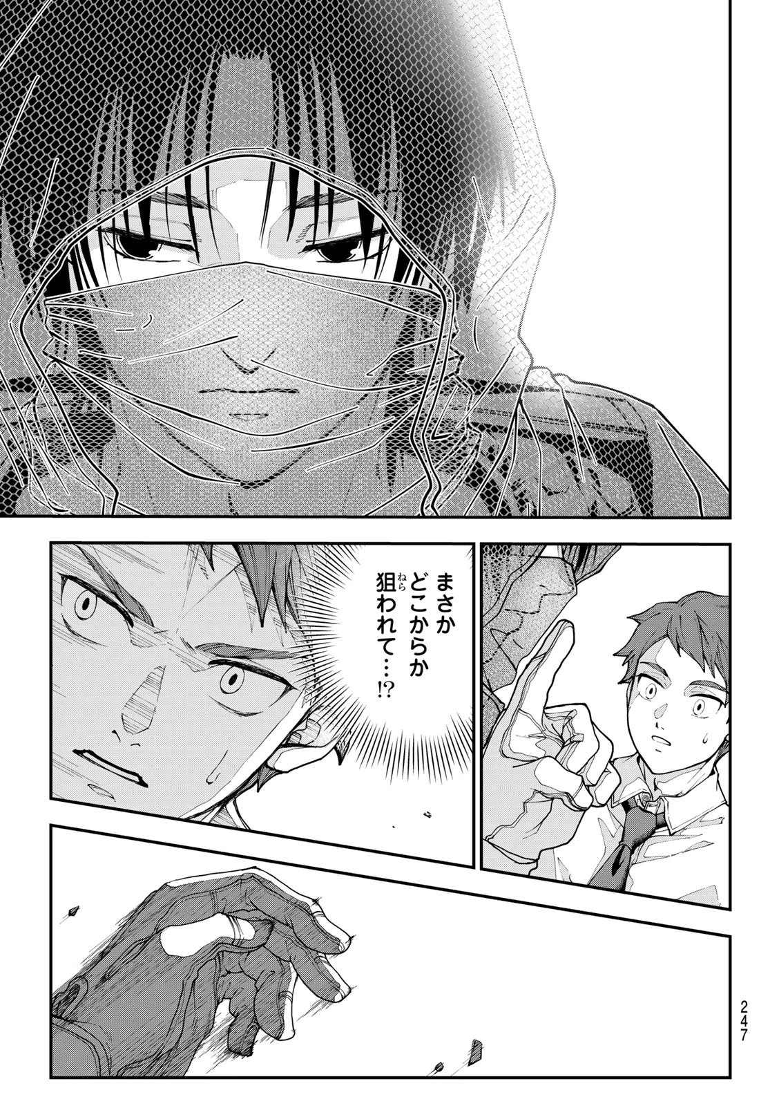 キラーシッター 第3話 - 11