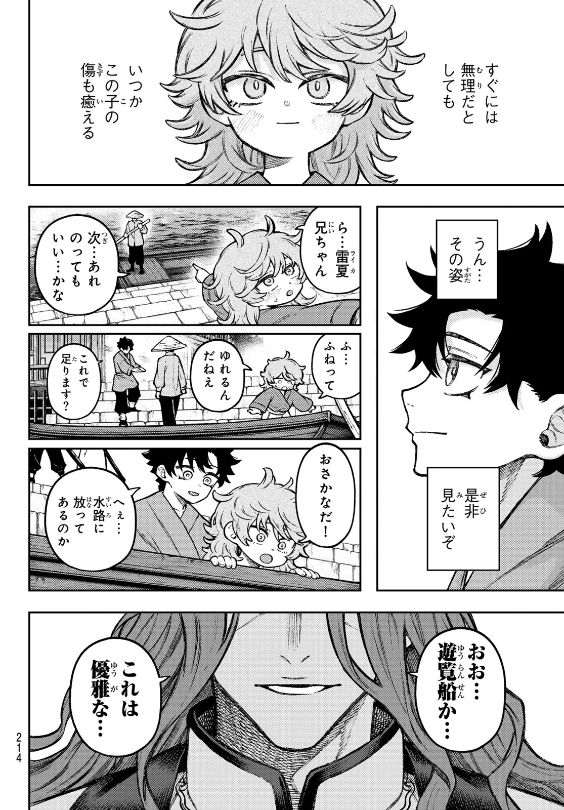 千仙戦記 第5話 - 18