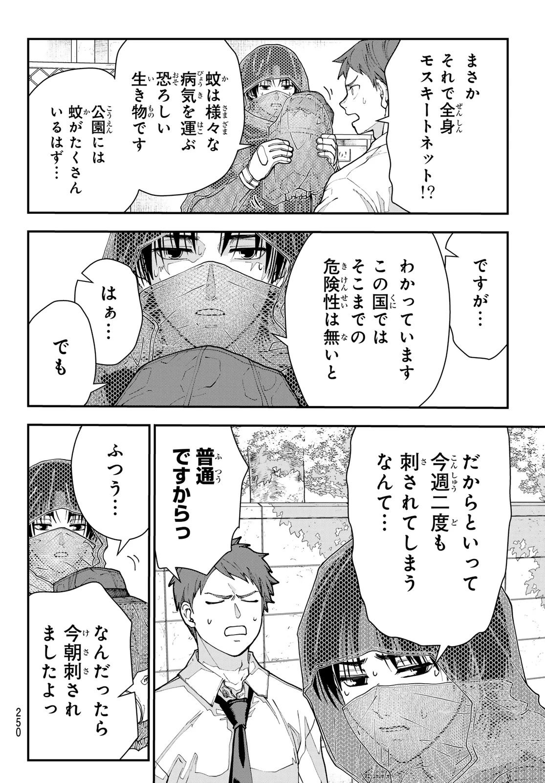 キラーシッター 第3話 - 14
