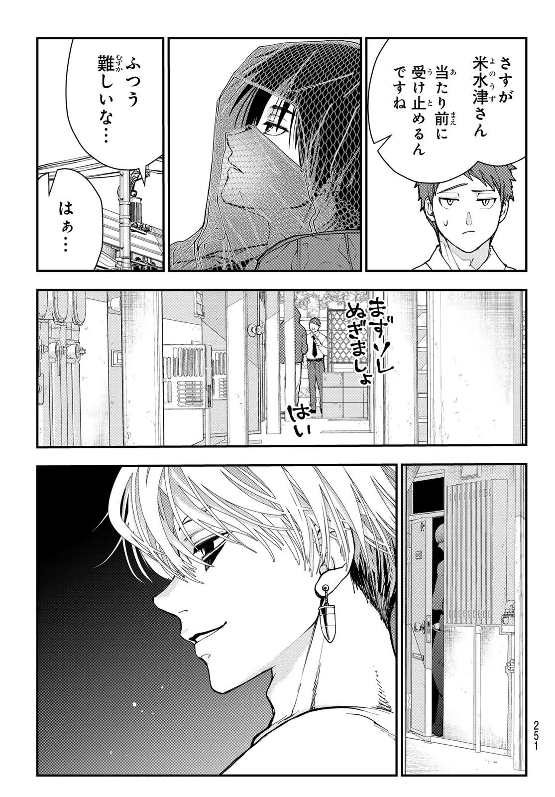 キラーシッター 第3話 - 15