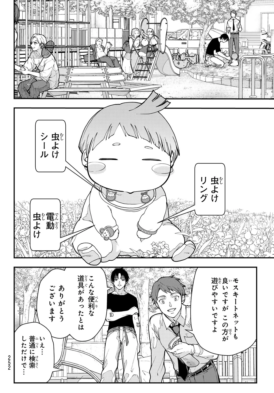 キラーシッター 第3話 - 16