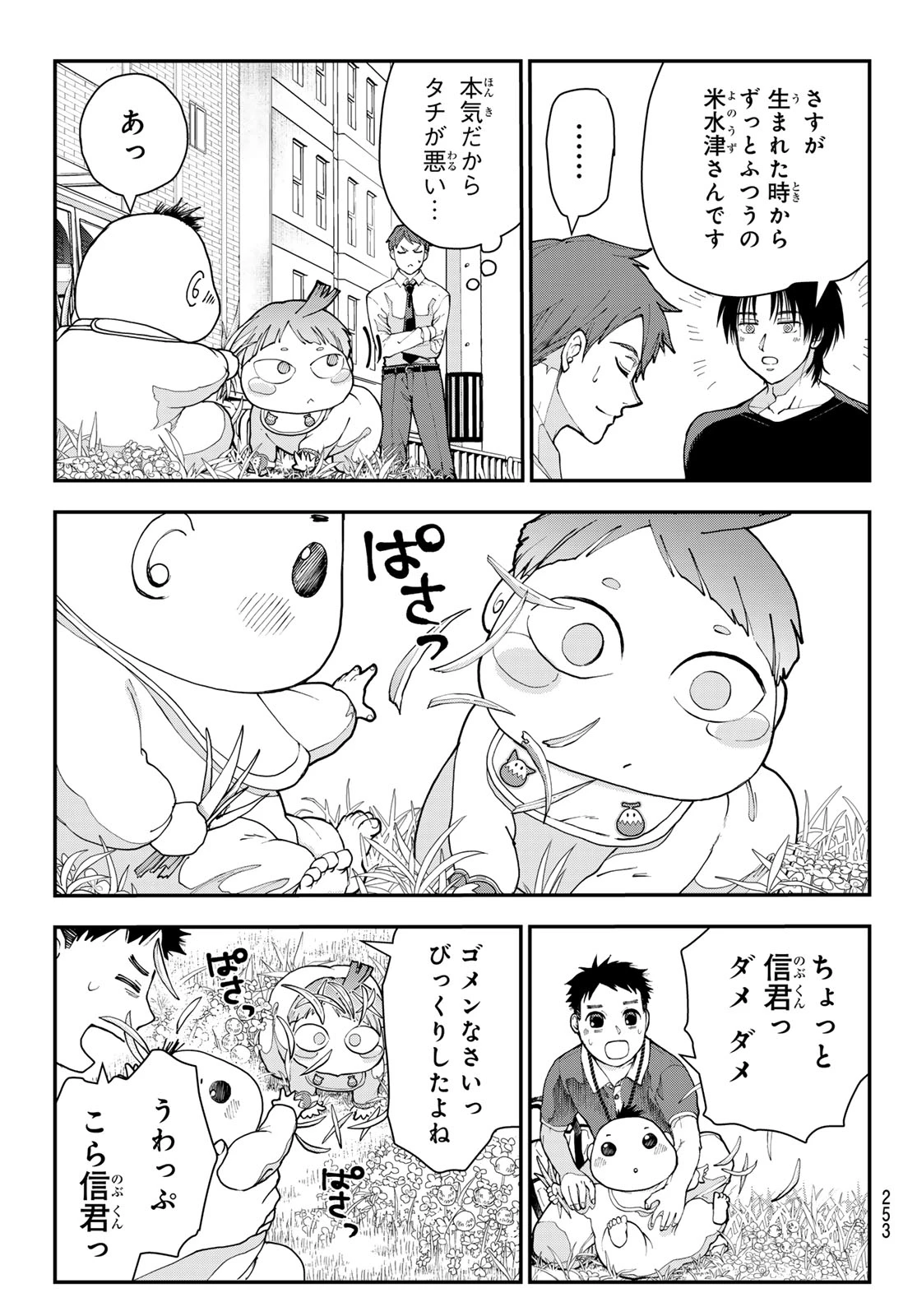 キラーシッター 第3話 - 17