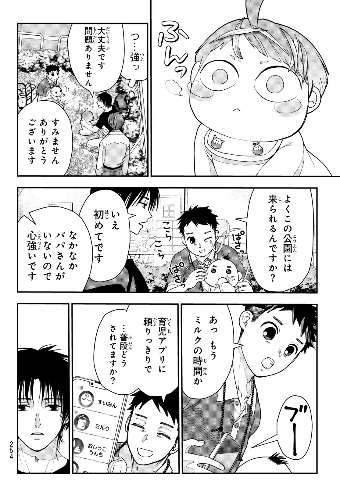キラーシッター 第3話 - 18