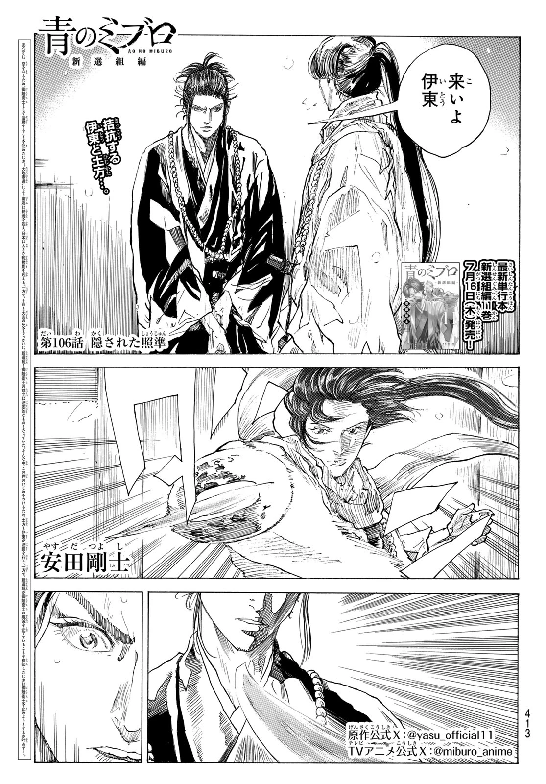 青のミブロ 第227話 - 1
